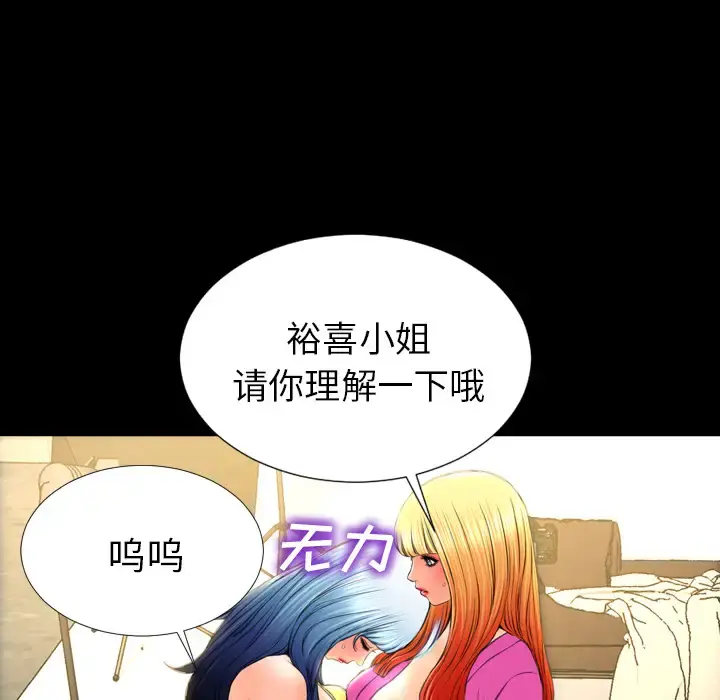 S商店的她 - 第38话 - page 105