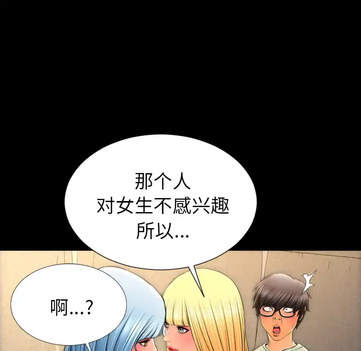 S商店的她 - 第38话 - page 107