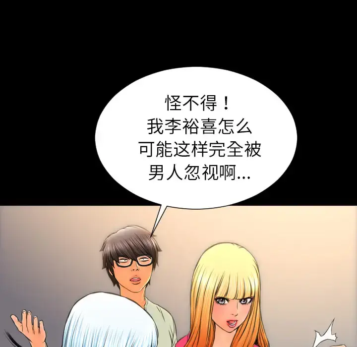 S商店的她 - 第38话 - page 109