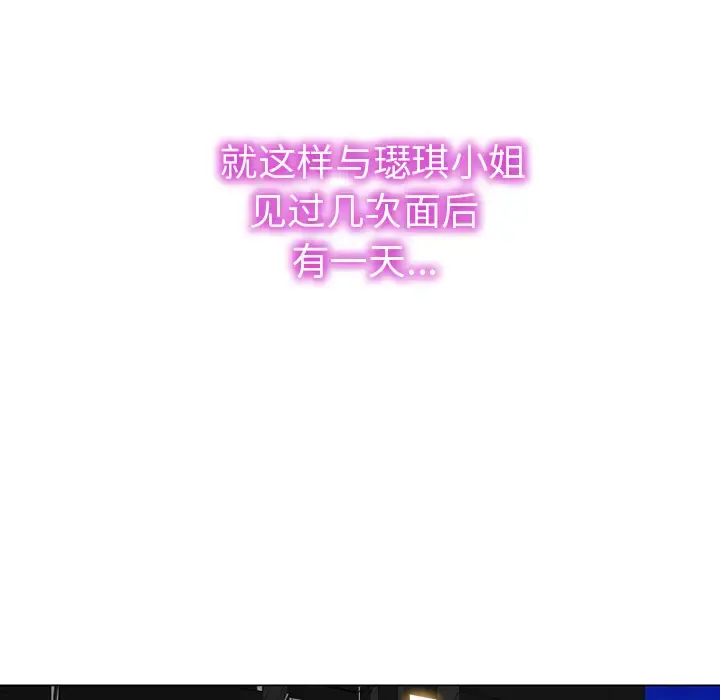 S商店的她 - 第40话 - page 74