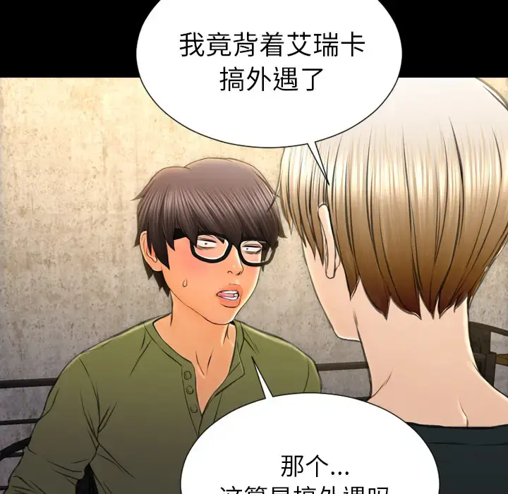 S商店的她 - 第40话 - page 86