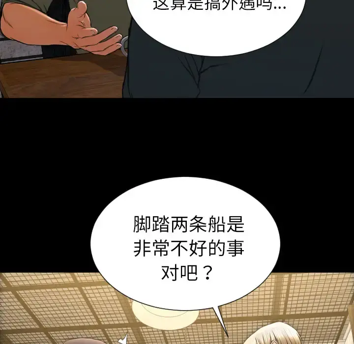 S商店的她 - 第40话 - page 87
