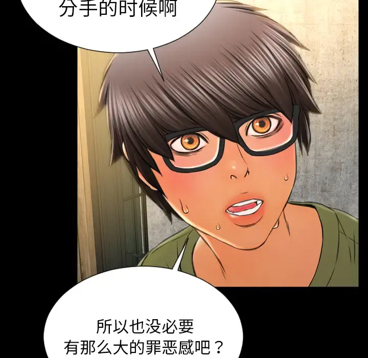 S商店的她 - 第40话 - page 95