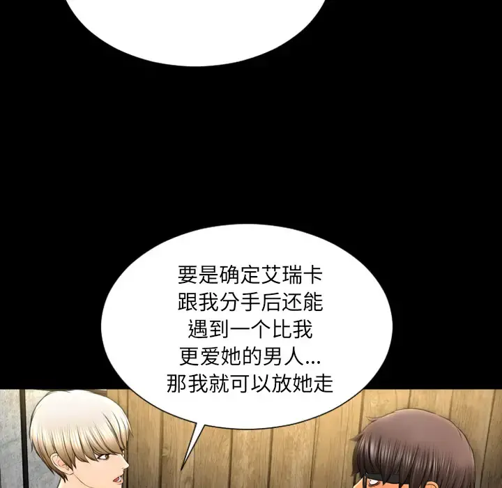 S商店的她 - 第40话 - page 96