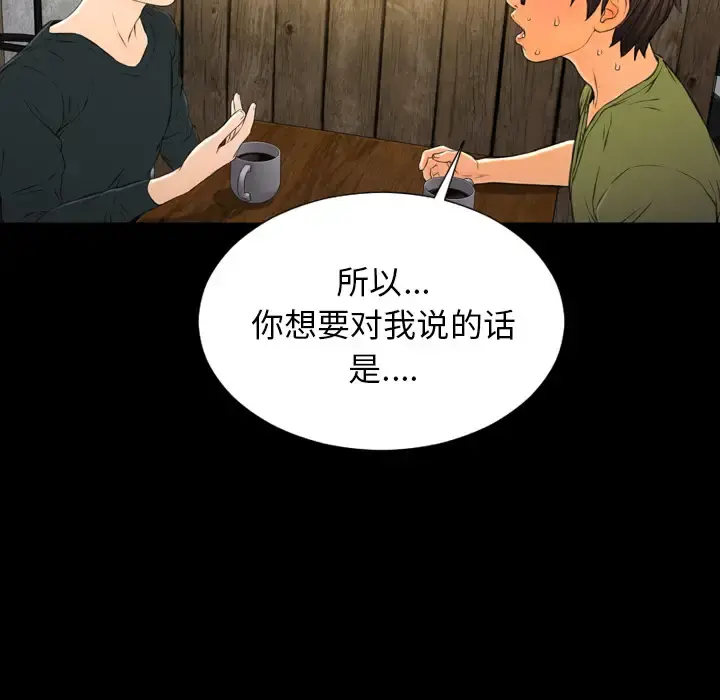 S商店的她 - 第40话 - page 97