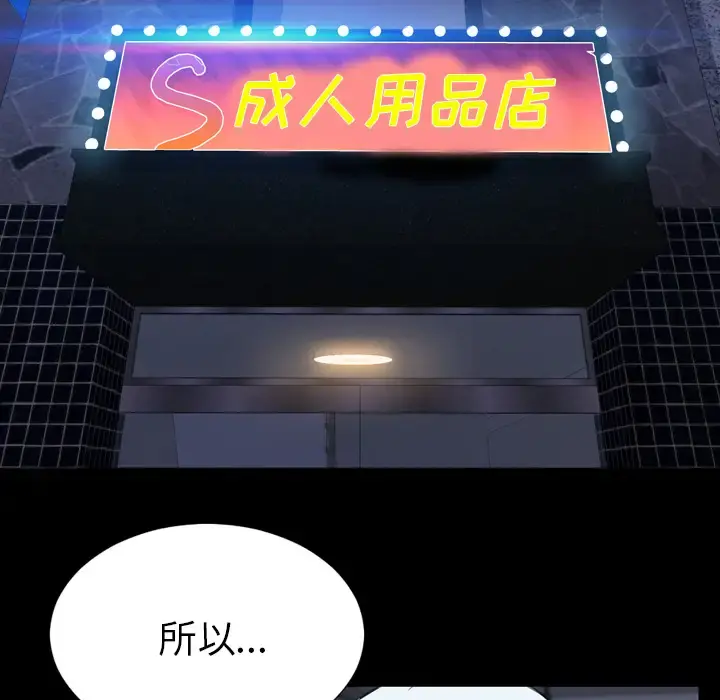 S商店的她 - 第40话 - page 103