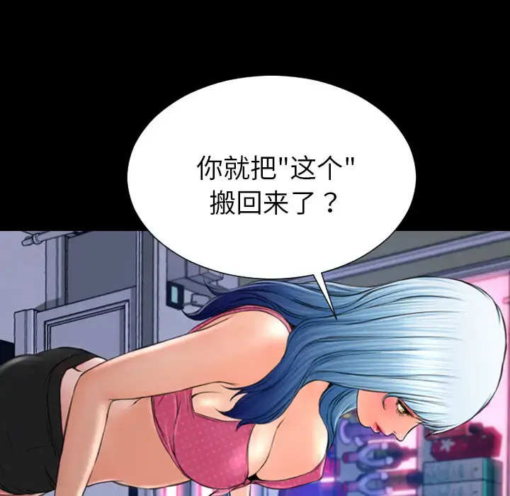 S商店的她 - 第40话 - page 105