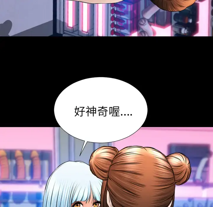 S商店的她 - 第40话 - page 107