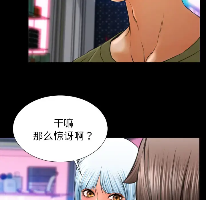 S商店的她 - 第40话 - page 112