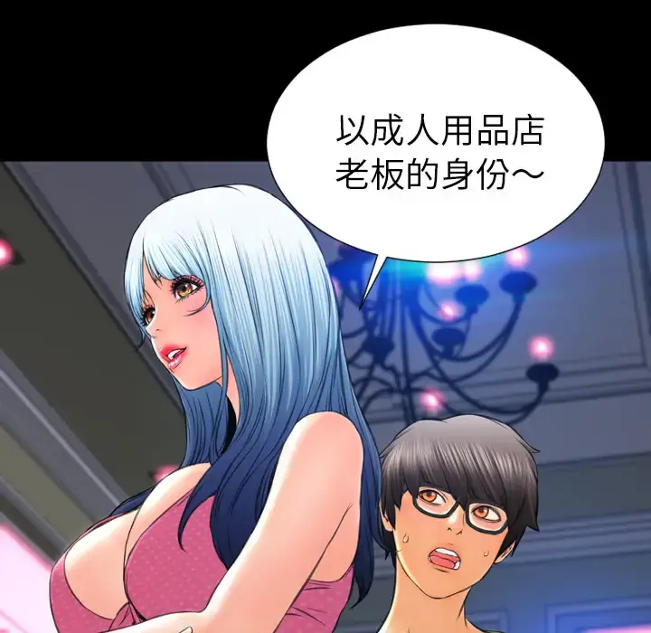 S商店的她 - 第40话 - page 114