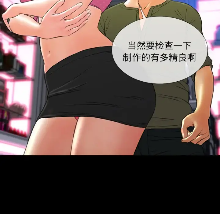 S商店的她 - 第40话 - page 115