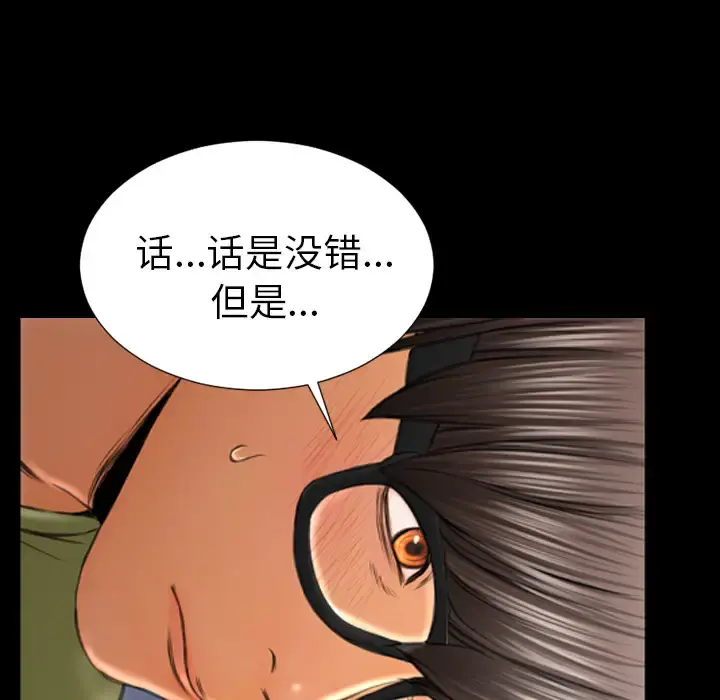 S商店的她 - 第40话 - page 116