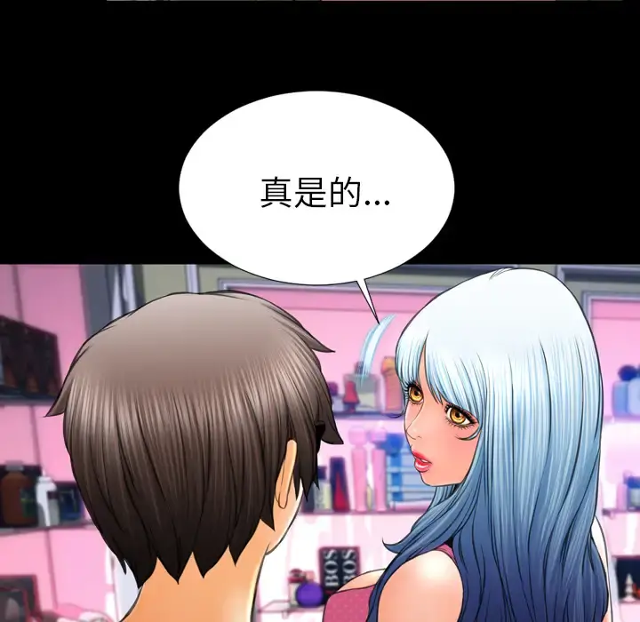 S商店的她 - 第40话 - page 124