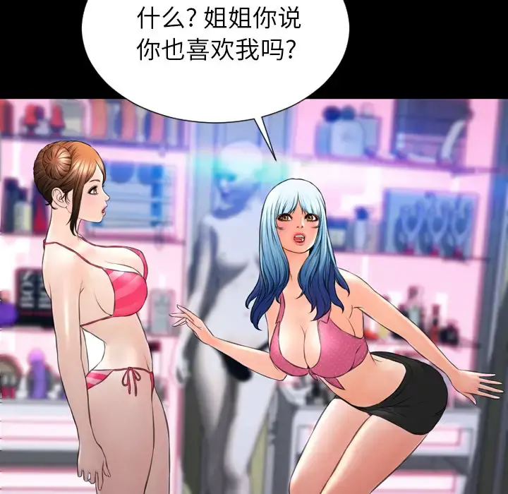 S商店的她 - 第40话 - page 128