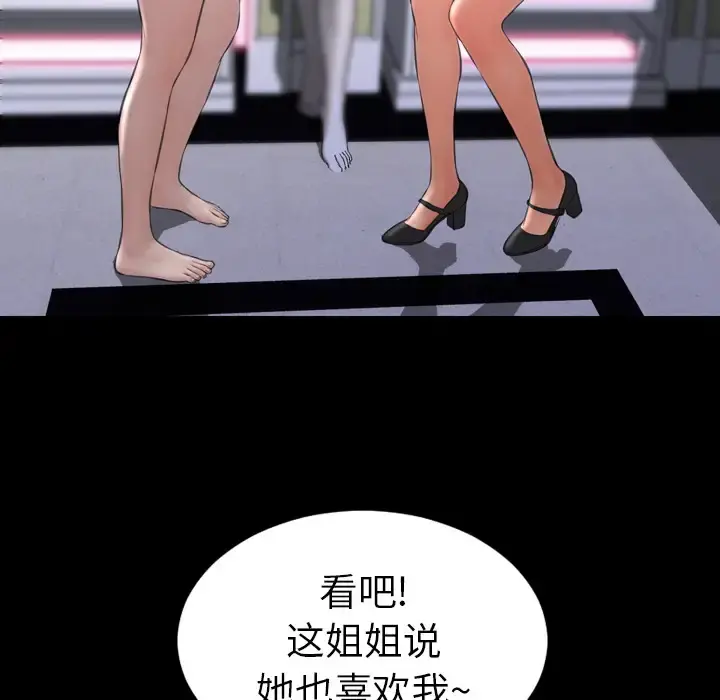 S商店的她 - 第40话 - page 129