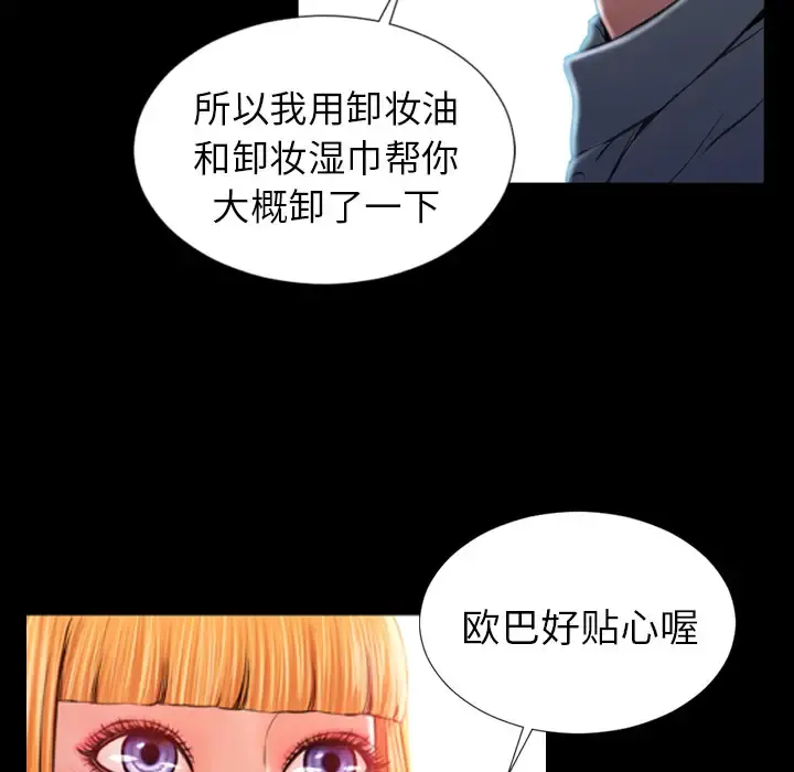 S商店的她 - 第12话 - page 27