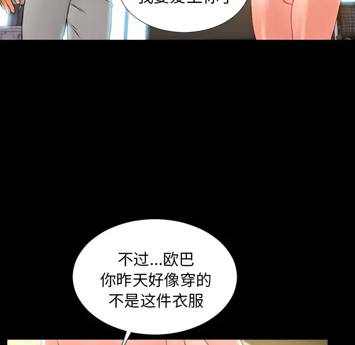S商店的她 - 第12话 - page 30