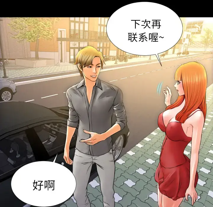 S商店的她 - 第12话 - page 40