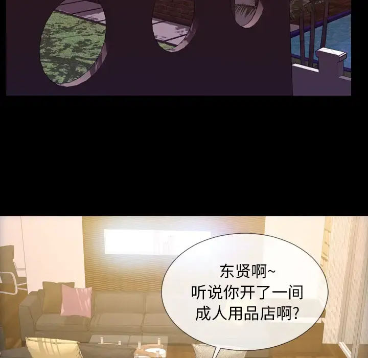 S商店的她 - 第12话 - page 44