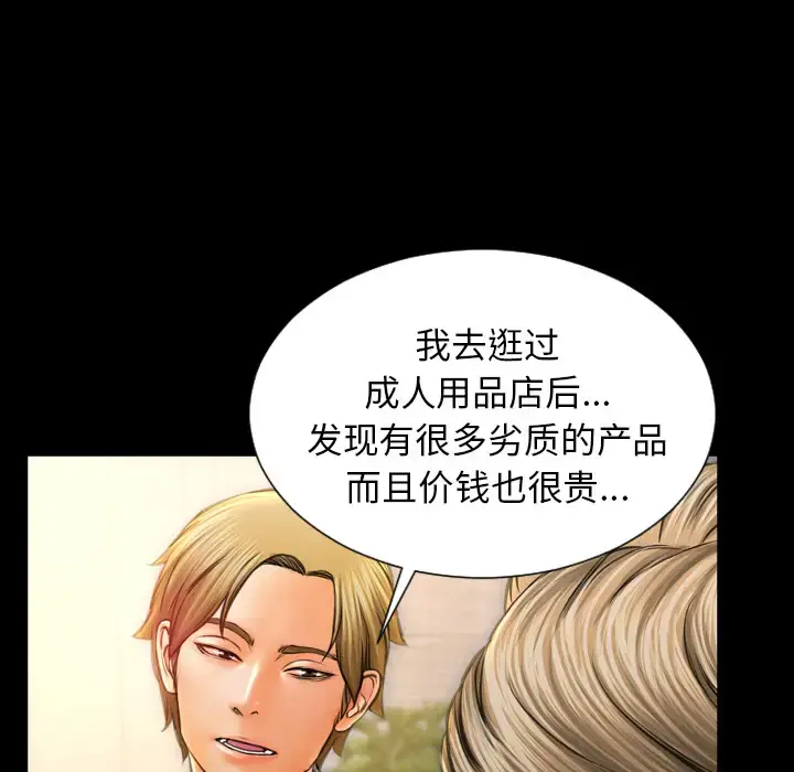 S商店的她 - 第12话 - page 49