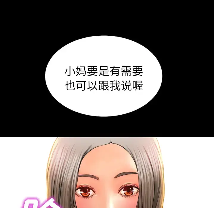 S商店的她 - 第12话 - page 51