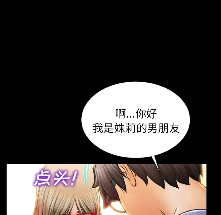 S商店的她 - 第12话 - page 73