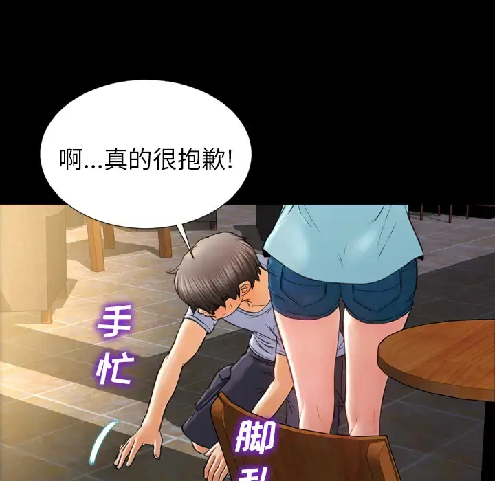 S商店的她 - 第12话 - page 79