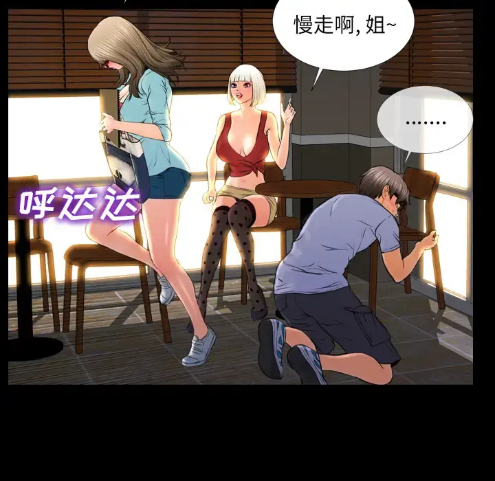S商店的她 - 第12话 - page 86
