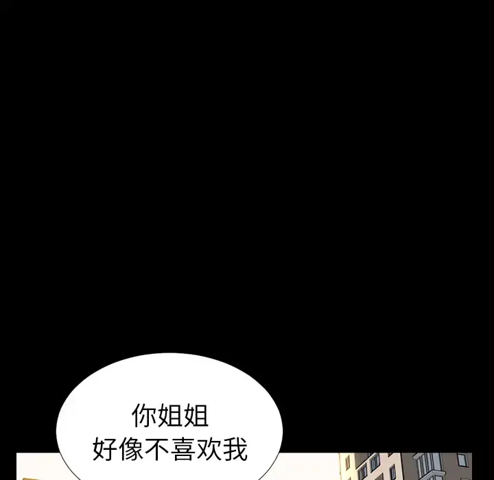 S商店的她 - 第12话 - page 87