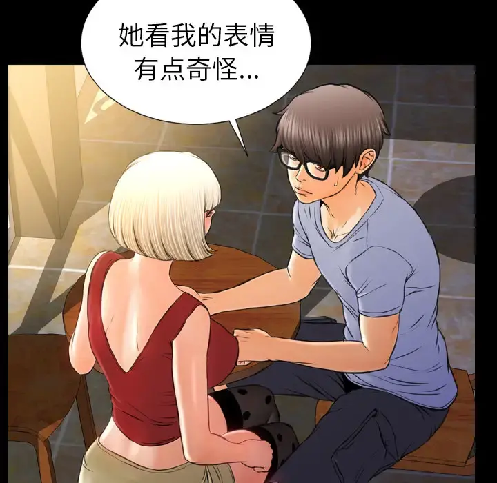 S商店的她 - 第12话 - page 89