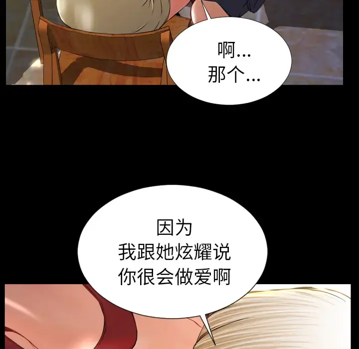 S商店的她 - 第12话 - page 90
