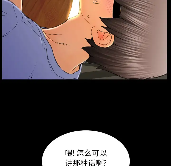 S商店的她 - 第12话 - page 92