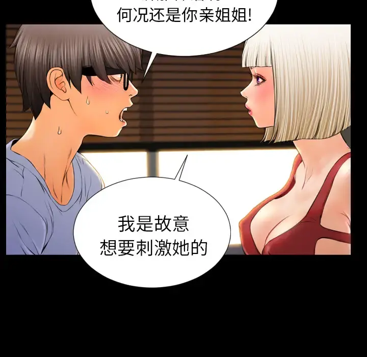 S商店的她 - 第12话 - page 93