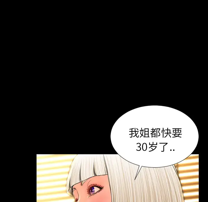 S商店的她 - 第12话 - page 94