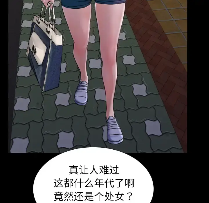 S商店的她 - 第12话 - page 98