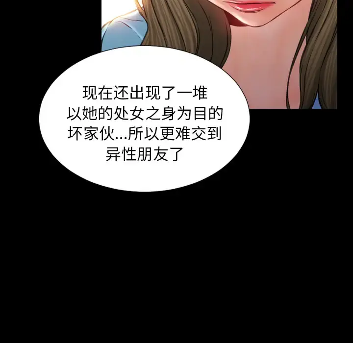S商店的她 - 第12话 - page 100