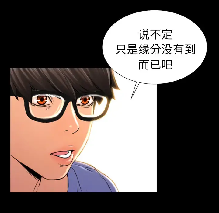 S商店的她 - 第12话 - page 101