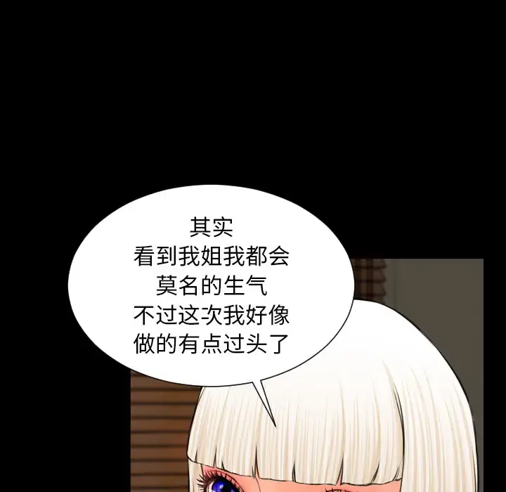S商店的她 - 第12话 - page 102