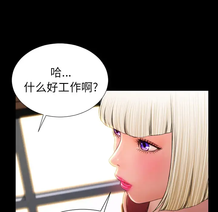 S商店的她 - 第12话 - page 107