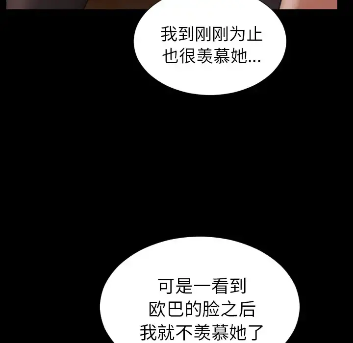 S商店的她 - 第12话 - page 110