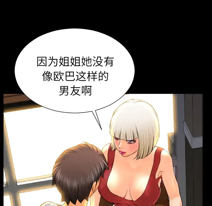 S商店的她 - 第12话 - page 112
