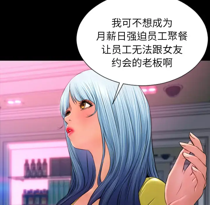S商店的她 - 第22话 - page 26