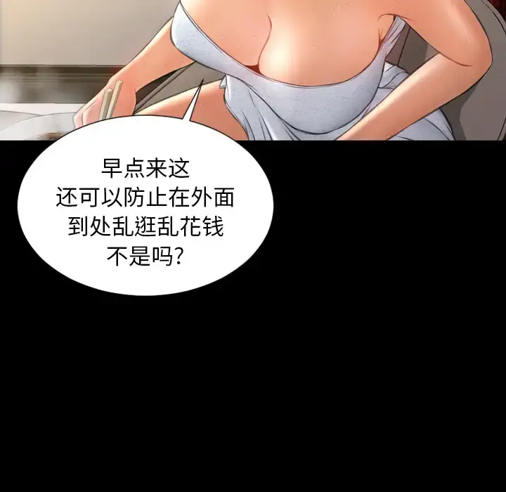 S商店的她 - 第22话 - page 48