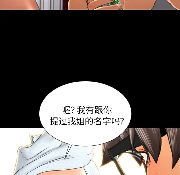S商店的她 - 第22话 - page 55