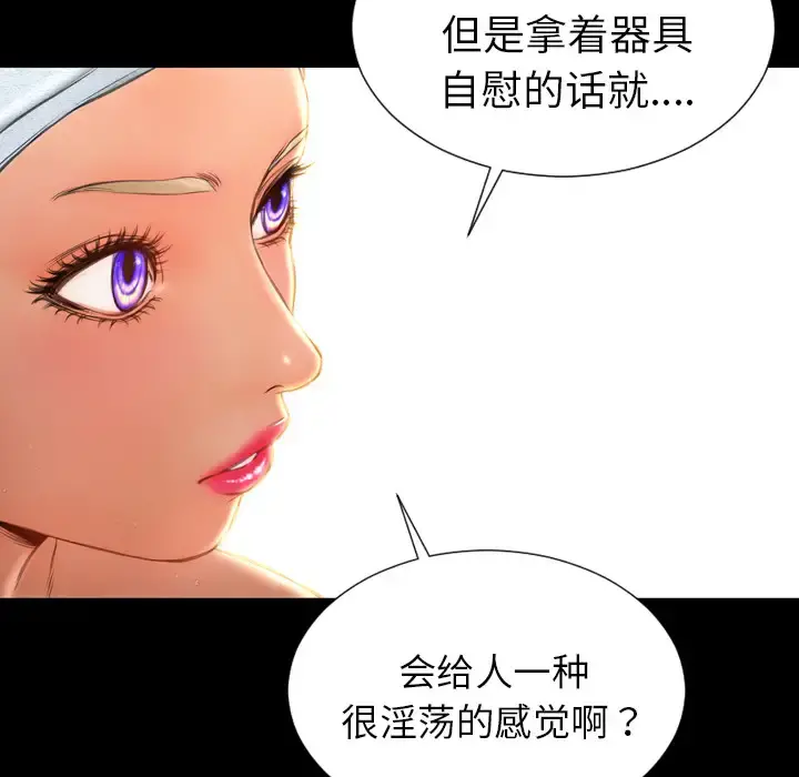 S商店的她 - 第22话 - page 67