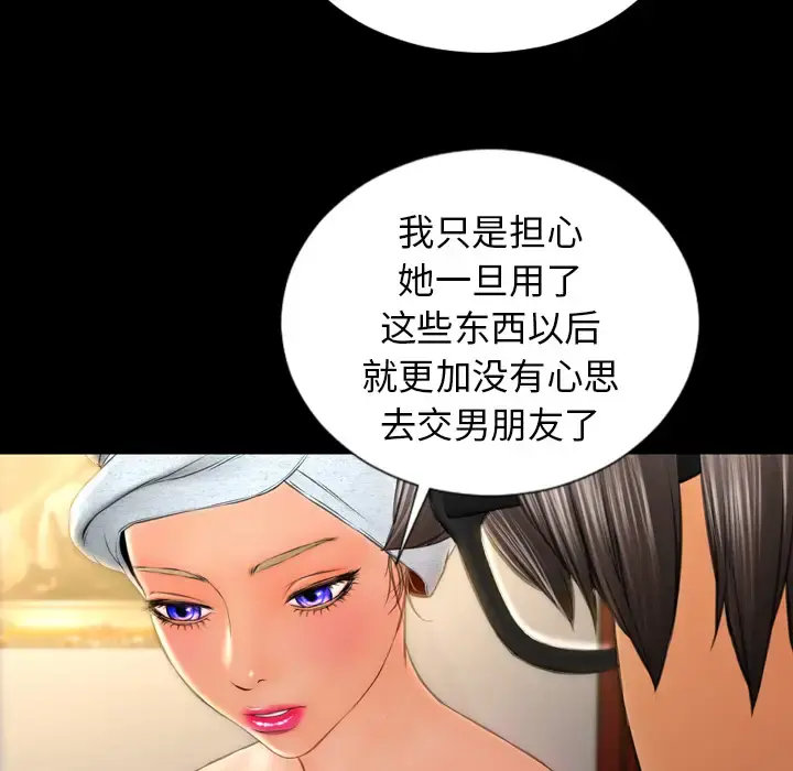 S商店的她 - 第22话 - page 68