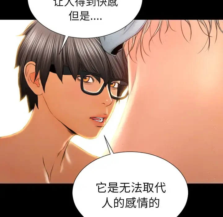 S商店的她 - 第22话 - page 70