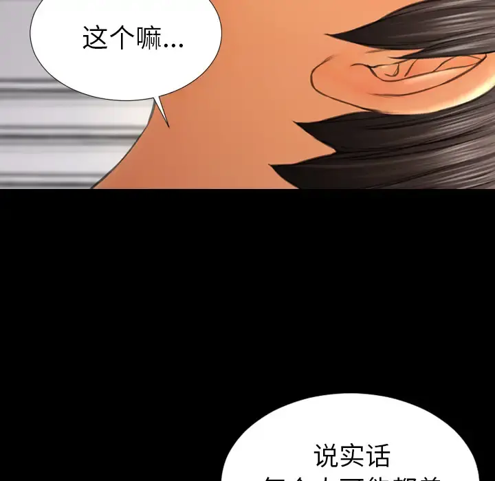 S商店的她 - 第22话 - page 73