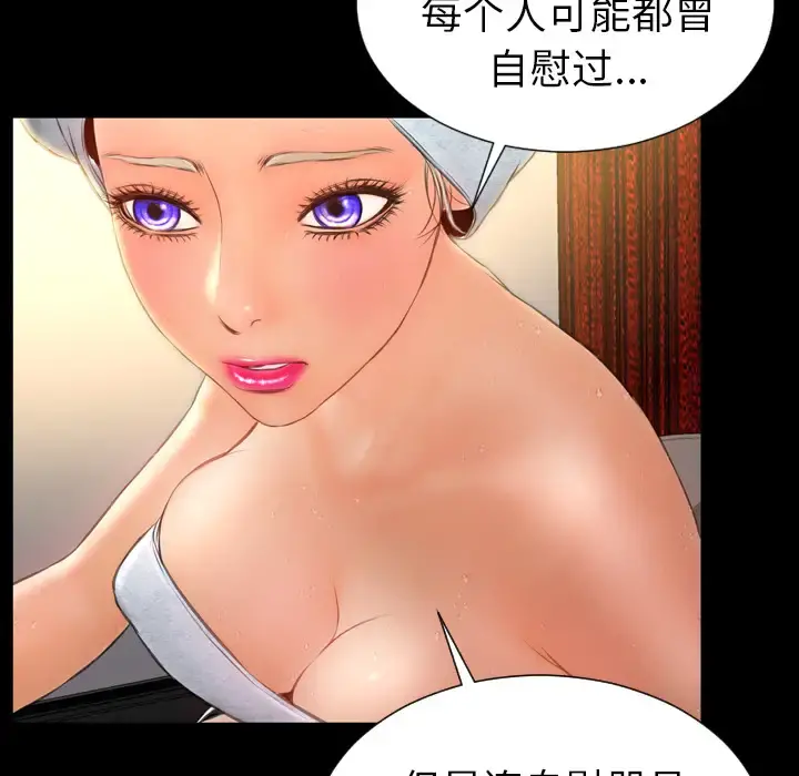S商店的她 - 第22话 - page 74