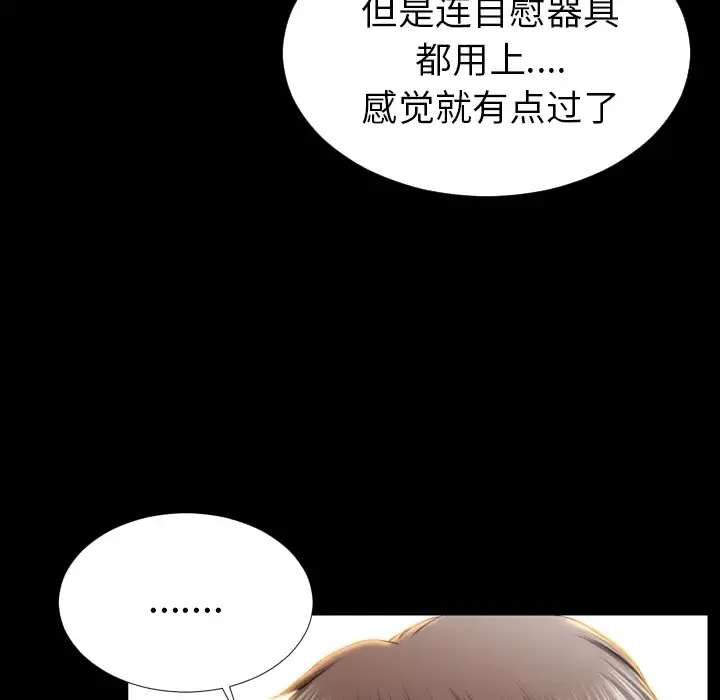 S商店的她 - 第22话 - page 75